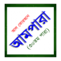 Ampara Bangla