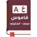 Dictionary En-Ar