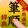 Dictionary Kanji Stroke Free