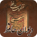 Divanhafez