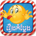 Khmer Jokes