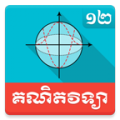 Khmer Math Grade 12