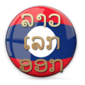 Lao Lek OK
