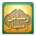 Ramadan Messages
