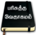 Tamil Bible