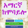 TYPE IN AMHARIC