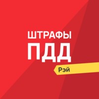 Штрафы ПДД 2015 - штрафы ГИБДД