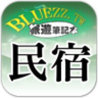 bluezz民宿筆記本