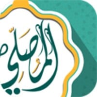 المصلي الآذان و القبلة و الصامت