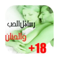 رسائل حب 2016