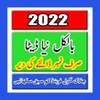 All Pak Sim Data APK
