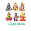 Ashtottara (అష్టొత్తర) APK