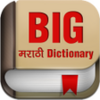 Big Marathi Dictionary APK