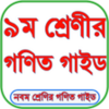 Class 9 Math Guide 2024