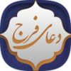 دعای فرج APK