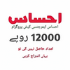 Ehsaas Program Ehsaas Labour Program APK