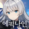 에픽나인