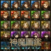 卡片圖鑑for神魔之塔 APK