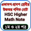 HSC higher math solution APK