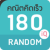 Math 180IQ Random APK