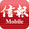 信報 Mobile APK
