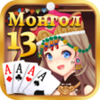 Монгол 13