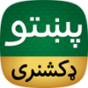 Offline Pashto Dictionary APK