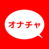 オナチャ APK