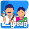 UZHAVAN - உழவன APK