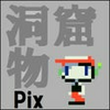 洞窟物語